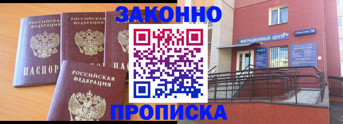 прописка штамп в Балашове