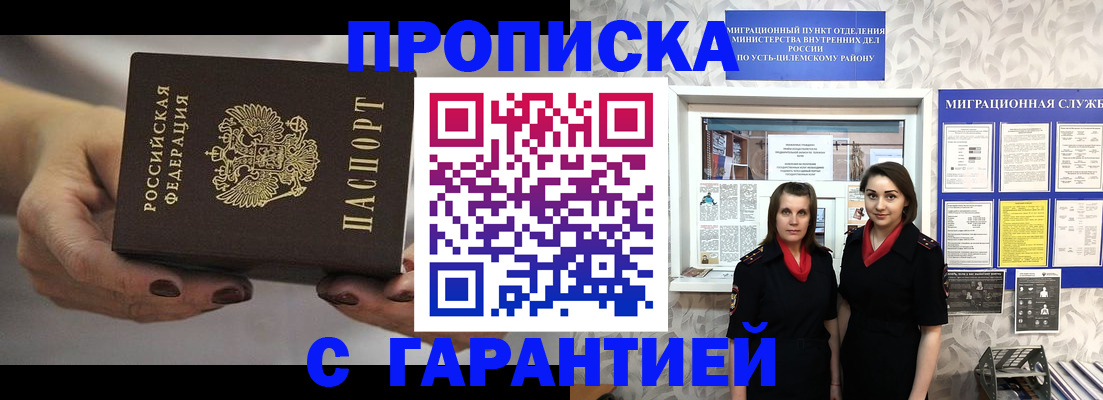 временная регистрация купить в Балашове