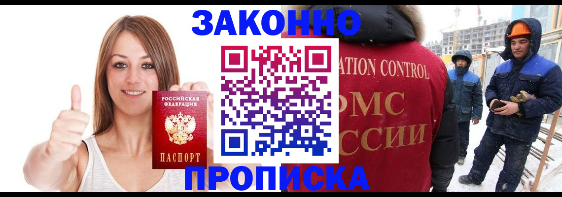 прописка ребенка в Балашове