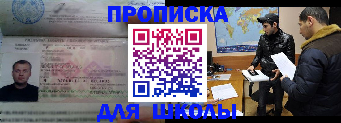 прописка штамп в Балашове