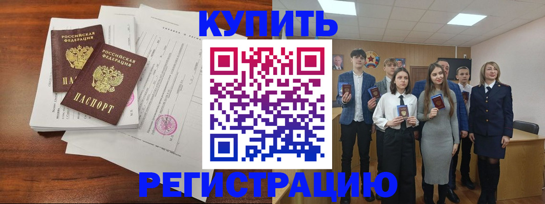 прописка регистрация в Балашове