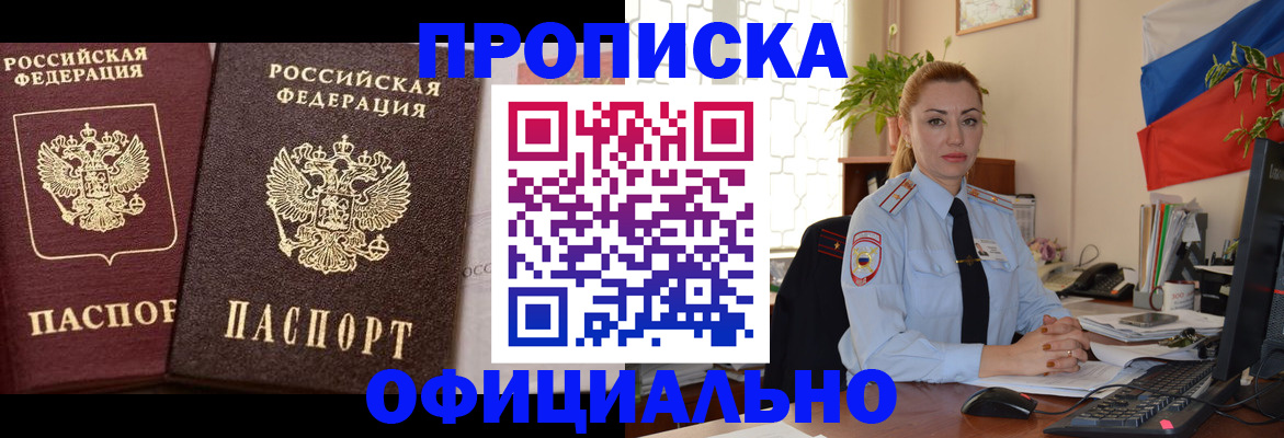 прописка регистрация в Балашове