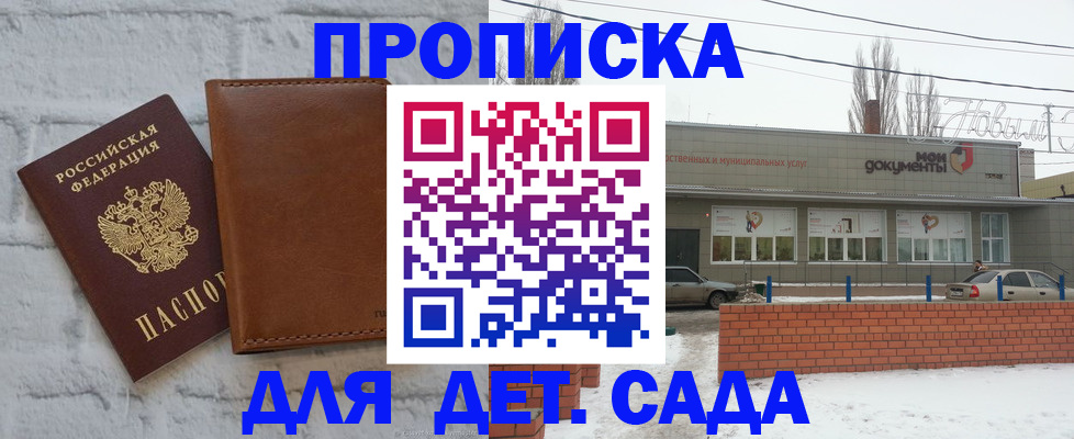 прописка иностранных граждан в Балашове