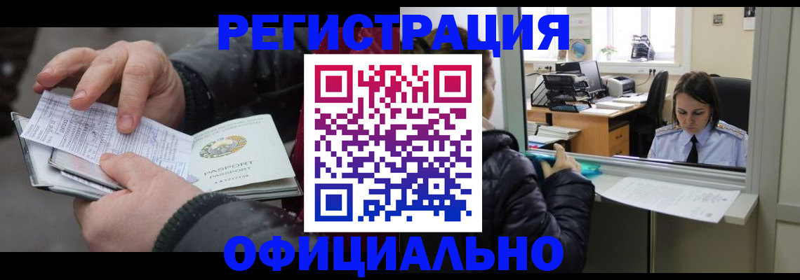 временная регистрация поиск в Балашове