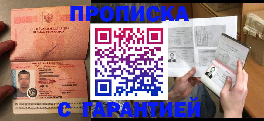 прописка от собственника в Балашове