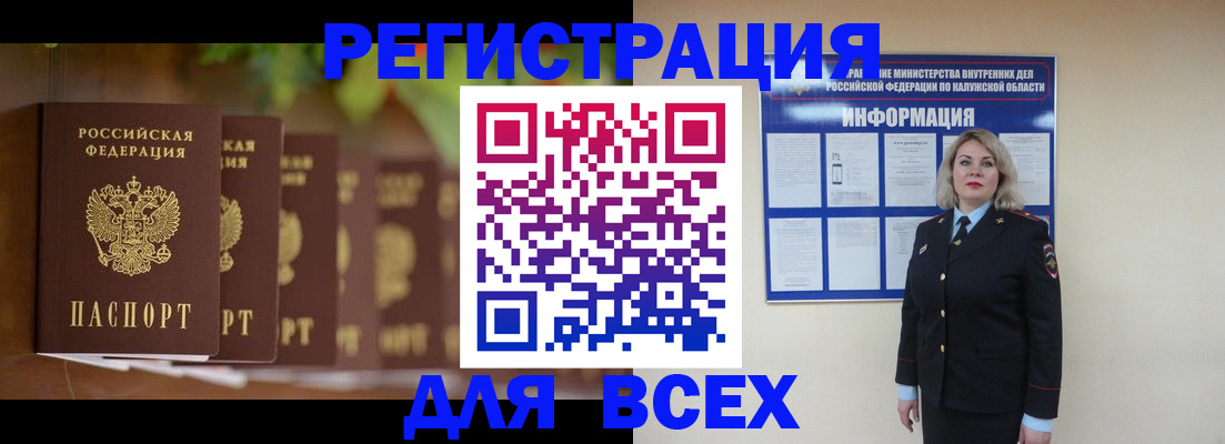 прописка для работы в Балашове